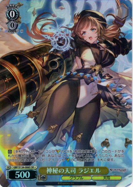 画像1: 【SR星1】神秘の天司 ラジエル[WS_GBF/S134-006S] (1)