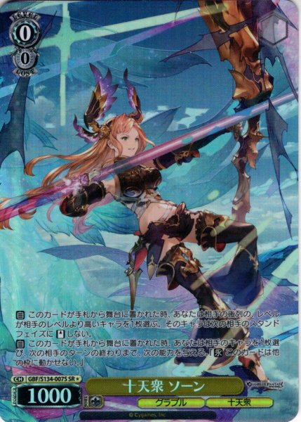 画像1: 【SR星1】十天衆 ソーン[WS_GBF/S134-007S] (1)