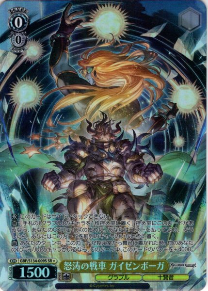 画像1: 【SR星1】怒涛の戦車 ガイゼンボーガ[WS_GBF/S134-009S] (1)