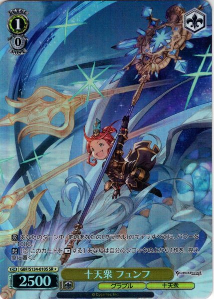 画像1: 【SR星1】十天衆 フュンフ[WS_GBF/S134-010S] (1)