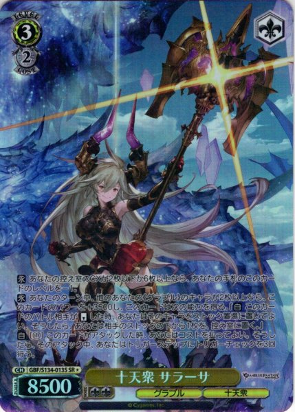 画像1: 【SR星1】十天衆 サラーサ[WS_GBF/S134-013S] (1)