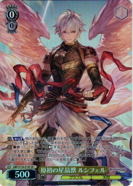 画像1: 【SR星1】原初の星晶獣 ルシフェル[WS_GBF/S134-014S] (1)