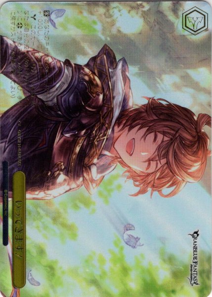 画像1: 【RRR仕様】いってきます！[WS_GBF/S134-021R] (1)