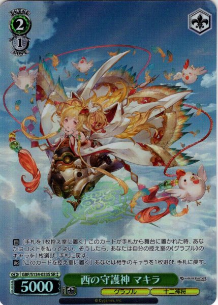 画像1: 【SR星2】西の守護神 マキラ[WS_GBF/S134-033S] (1)