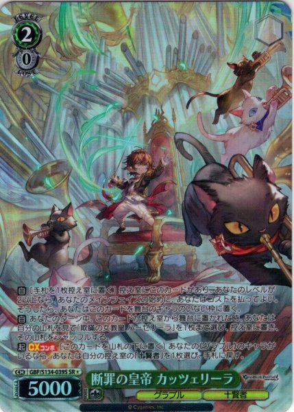 画像1: 【SR星1】断罪の皇帝 カッツェリーラ[WS_GBF/S134-039S] (1)