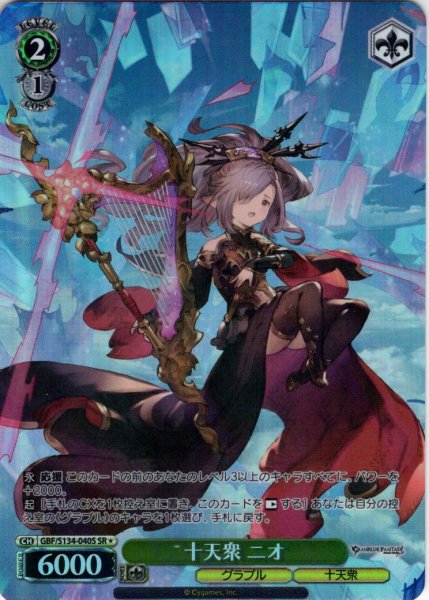 画像1: 【SR星1】十天衆 ニオ[WS_GBF/S134-040S] (1)