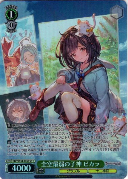 画像1: 【SR星1】全空最弱の子神 ビカラ[WS_GBF/S134-045S] (1)