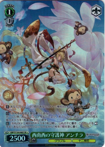 画像1: 【SR星1】西南西の守護神 アンチラ[WS_GBF/S134-046S] (1)