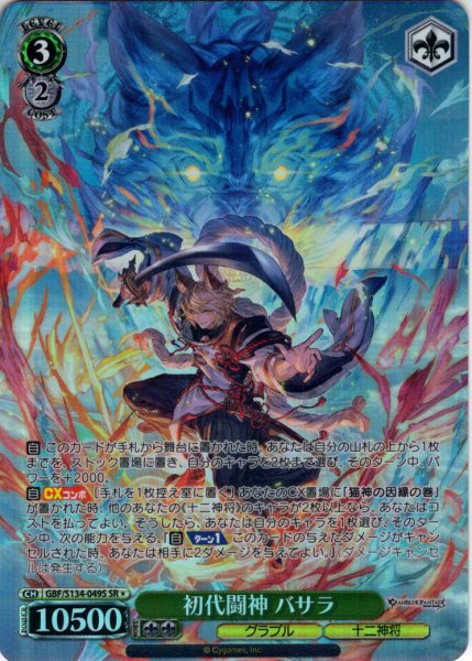 画像1: 【SR星1】初代闘神 バサラ[WS_GBF/S134-049S] (1)