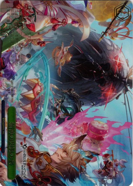 画像1: 【RRR仕様】猫神の因縁の巻[WS_GBF/S134-054R] (1)