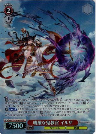 ヴァイス グラブル　SP イルザ SP仕様(R)】峻厳な鬼教官 イルザ[WS_GBF/S134-063_SP] - マスターズ