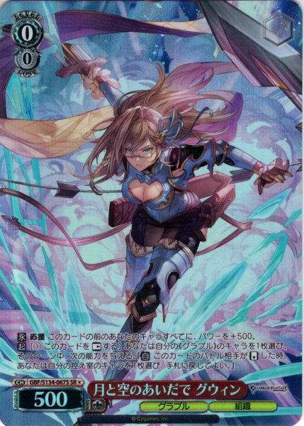 画像1: 【SR星1】月と空のあいだで グウィン[WS_GBF/S134-067S] (1)