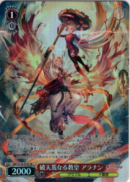 画像1: 【SR星1】破天荒なる教皇 アラナン[WS_GBF/S134-070S] (1)