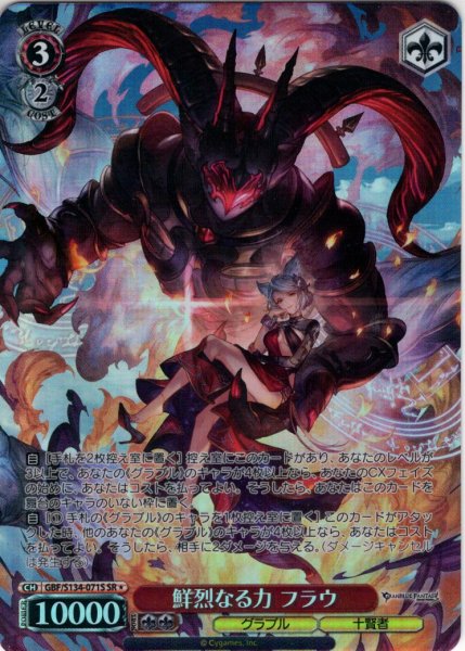 画像1: 【SR星1】鮮烈なる力 フラウ[WS_GBF/S134-071S] (1)