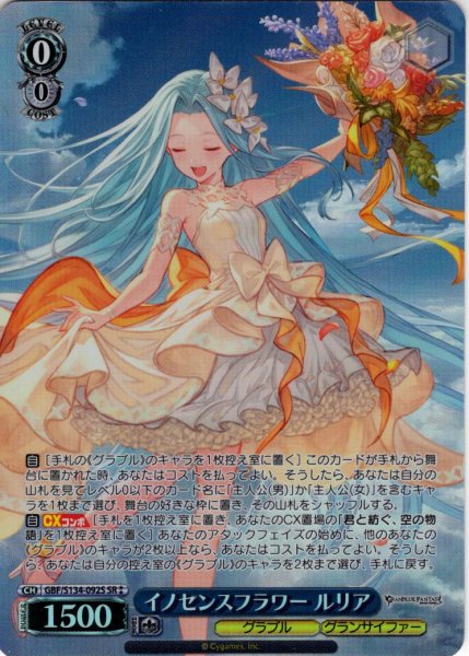 画像1: 【SR星2】イノセンスフラワー ルリア[WS_GBF/S134-092S] (1)