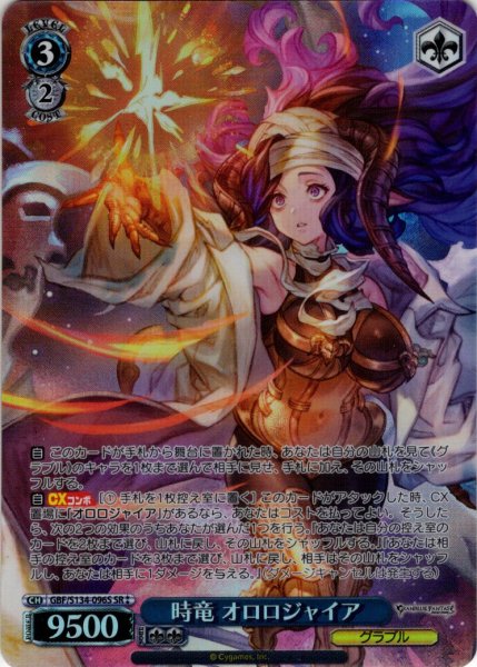 画像1: 【SR星2】時竜 オロロジャイア[WS_GBF/S134-096S] (1)