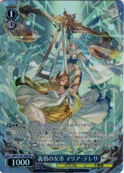 画像1: 【SR星1】義憤の女帝 マリア・テレサ[WS_GBF/S134-100S] (1)