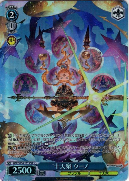 画像1: 【SR星1】十天衆 ウーノ[WS_GBF/S134-101S] (1)
