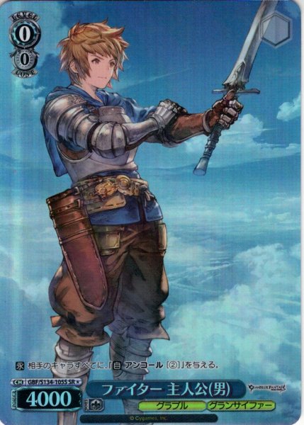 画像1: 【SR星1】ファイター 主人公(男)[WS_GBF/S134-105S] (1)