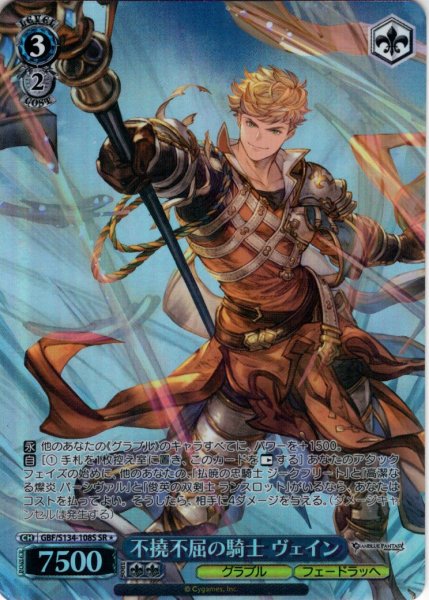画像1: 【SR星1】不撓不屈の騎士 ヴェイン[WS_GBF/S134-108S] (1)