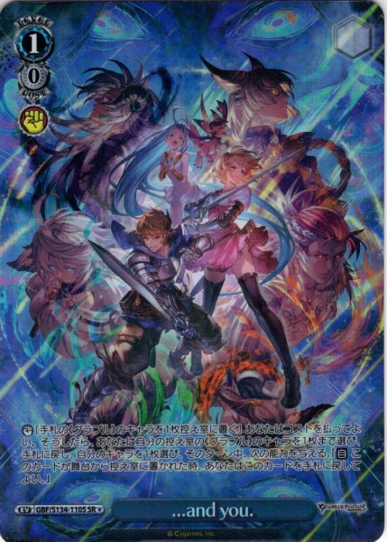 画像1: 【SR星1】...and you.[WS_GBF/S134-110S] (1)