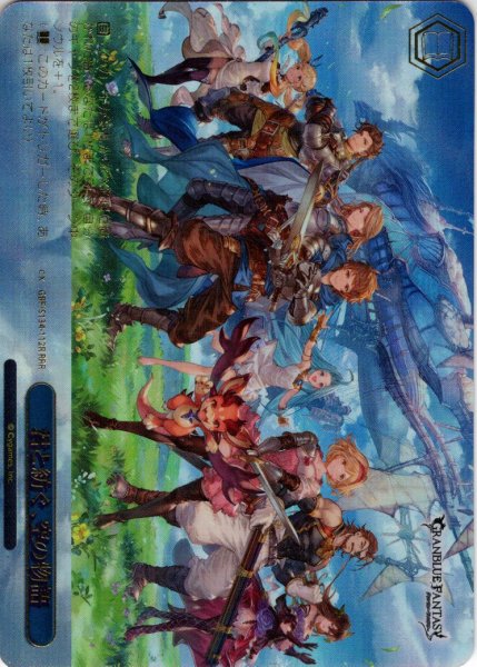 画像1: 【RRR仕様】君と紡ぐ、空の物語[WS_GBF/S134-112R] (1)