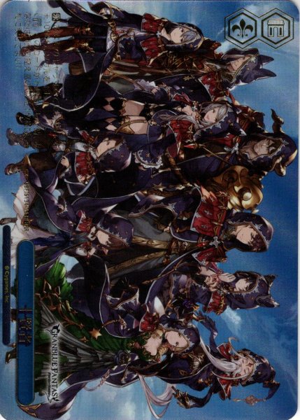 画像1: 【RRR仕様】十賢者[WS_GBF/S134-113R] (1)