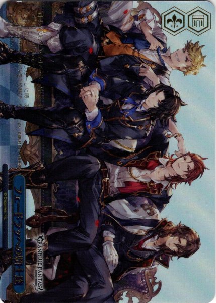画像1: 【RRR仕様】フェードラッヘの騎士達[WS_GBF/S134-114R] (1)