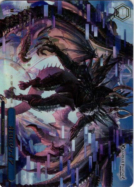 画像1: 【RRR仕様】オロロジャイア[WS_GBF/S134-115R] (1)