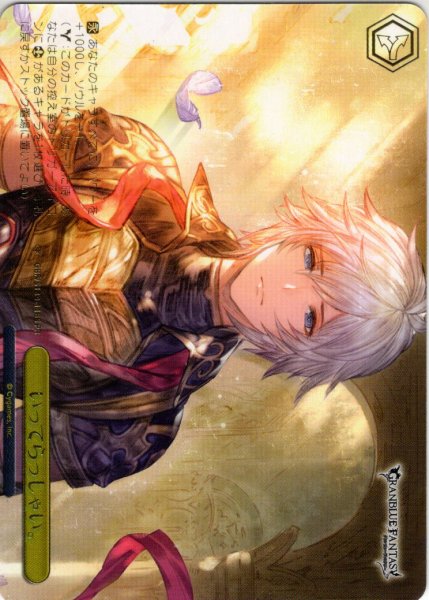 画像1: 【フレームレス箔押し仕様】いってらっしゃい。[WS_GBF/S134-118S_PR] (1)