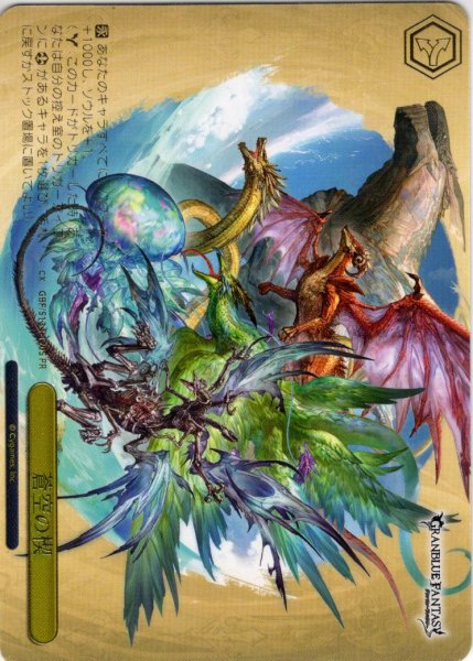 画像1: 【フレームレス箔押し仕様】蒼空の楔[WS_GBF/S134-120S_PR] (1)