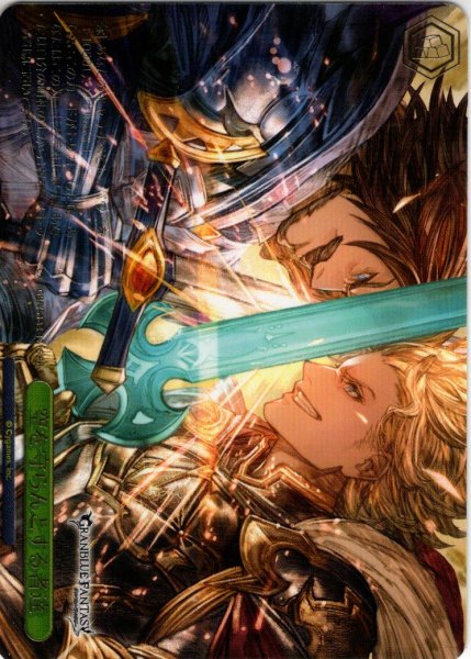 画像1: 【フレームレス箔押し仕様】空を守らんとする者達[WS_GBF/S134-121S_PR] (1)