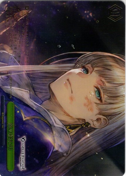 画像1: 【フレームレス箔押し仕様】旅の終わり[WS_GBF/S134-122S_PR] (1)