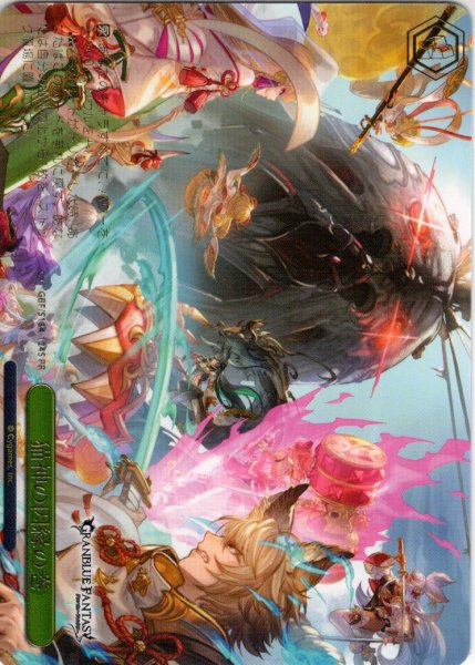 画像1: 【フレームレス箔押し仕様】猫神の因縁の巻[WS_GBF/S134-124S_PR] (1)