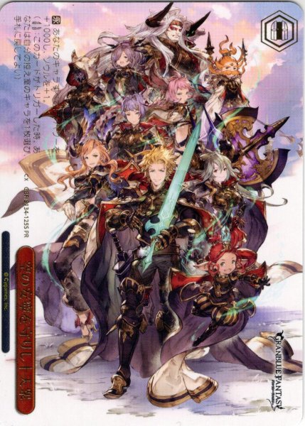 画像1: 【フレームレス箔押し仕様】空の安寧を守りし十天衆[WS_GBF/S134-125S_PR] (1)