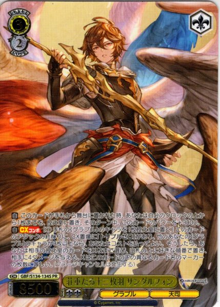 画像1: 【フレームレス箔押し仕様】荘重たる十二枚羽 サンダルフォン[WS_GBF/S134-134S_PR] (1)