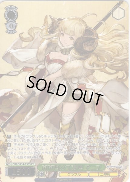画像1: 【フレームレス箔押し仕様】南南西の守護神 アニラ[WS_GBF/S134-135S_PR] (1)