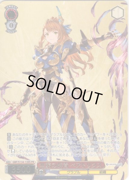 画像1: 【フレームレス箔押し仕様】無窮の群青 ベアトリクス[WS_GBF/S134-139S_PR] (1)