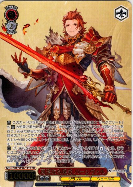 画像1: 【フレームレス箔押し仕様】高潔なる燦炎 パーシヴァル[WS_GBF/S134-141S_PR] (1)