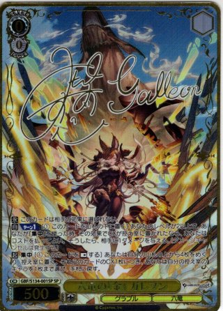 SSP仕様(RR)】六竜の『金』 ガレヲン[WS_GBF/S134-001_SSP