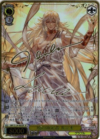 SP仕様(R)】宵の審問者 ヘレル・ベン・シャレム[WS_GBF/S134-062_SP