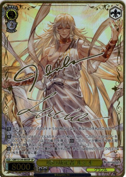 画像1: 【SP仕様(R)】暁の裁定者 ルシオ[WS_GBF/S134-005_SP] (1)