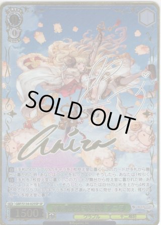 SP仕様(RR)】無窮の群青 ベアトリクス[WS_GBF/S134-056_SP