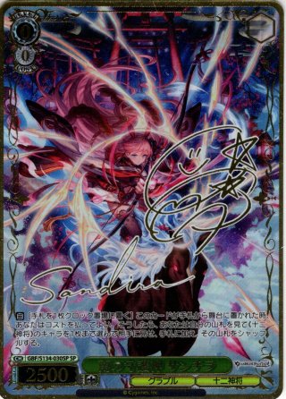 SP仕様(R)】西北西の守護神 ヴァジラ[WS_GBF/S134-031_SP