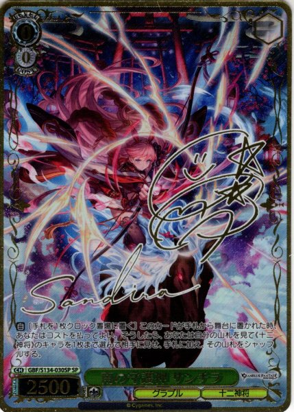 画像1: 【SP仕様(R)】南の守護神 サンチラ[WS_GBF/S134-030_SP] (1)