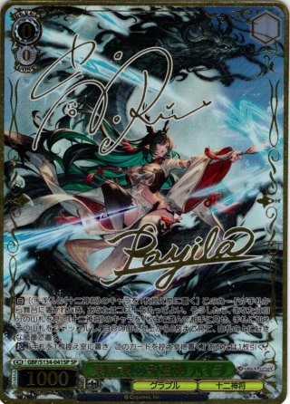 SP仕様(C)】南南東の守護神 インダラ[WS_GBF/S134-043_SP