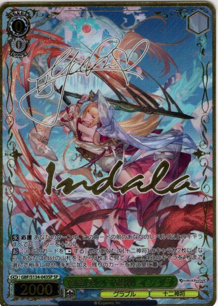 画像1: 【SP仕様(C)】南南東の守護神 インダラ[WS_GBF/S134-043_SP] (1)