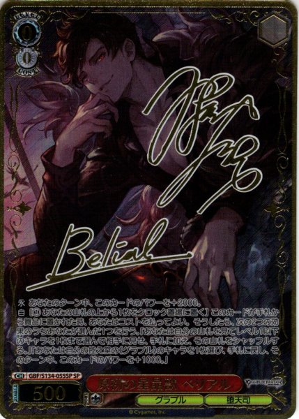 画像1: 【SP仕様(RR)】原初の星晶獣 ベリアル[WS_GBF/S134-055_SP] (1)