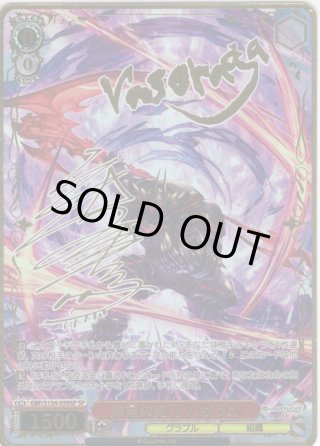 SP仕様(R)】時竜 オロロジャイア[WS_GBF/S134-093_SP] - マスターズ