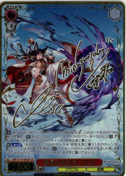 画像1: 【SP仕様(R)】峻厳な鬼教官 イルザ[WS_GBF/S134-063_SP] (1)